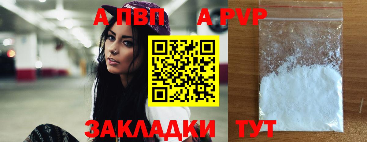 Alpha-PVP VHQ  Вход с VPN  Коммунар  А ПВП Соль  Alpha PVP СК 