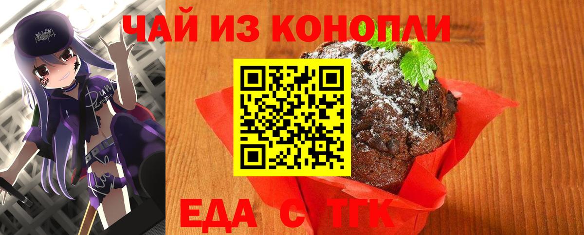 Коммунар  Еда ТГК марихуана  Вход с VPN 