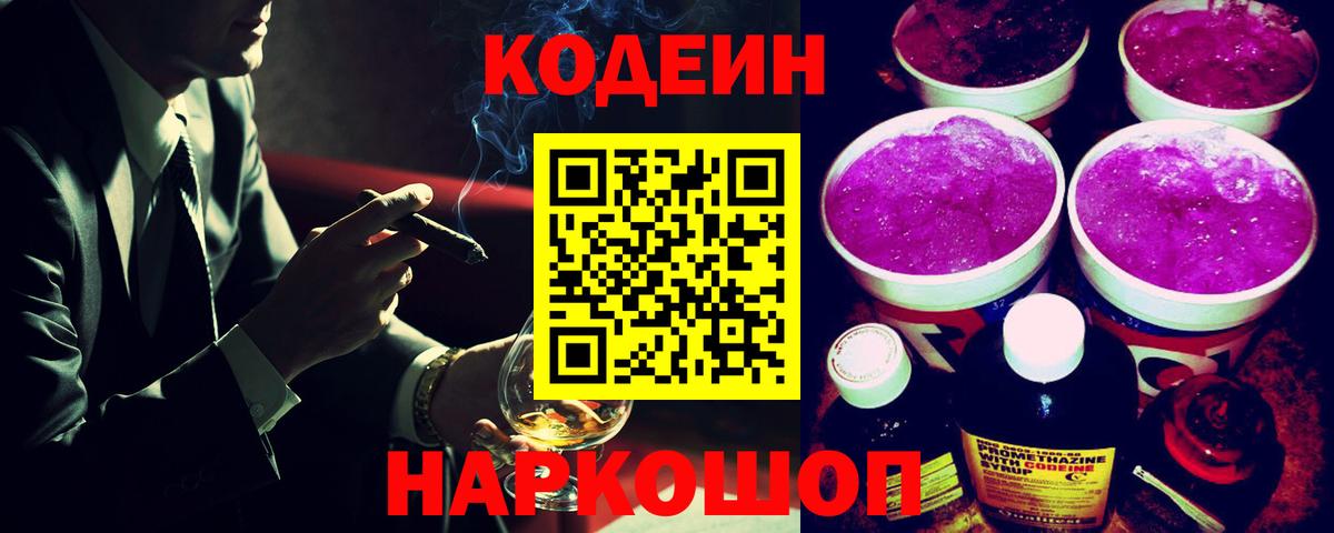 Кодеиновый сироп Lean напиток Lean (лин)  Кодеиновый сироп Lean напиток Lean (лин)  Коммунар  Вход с VPN 