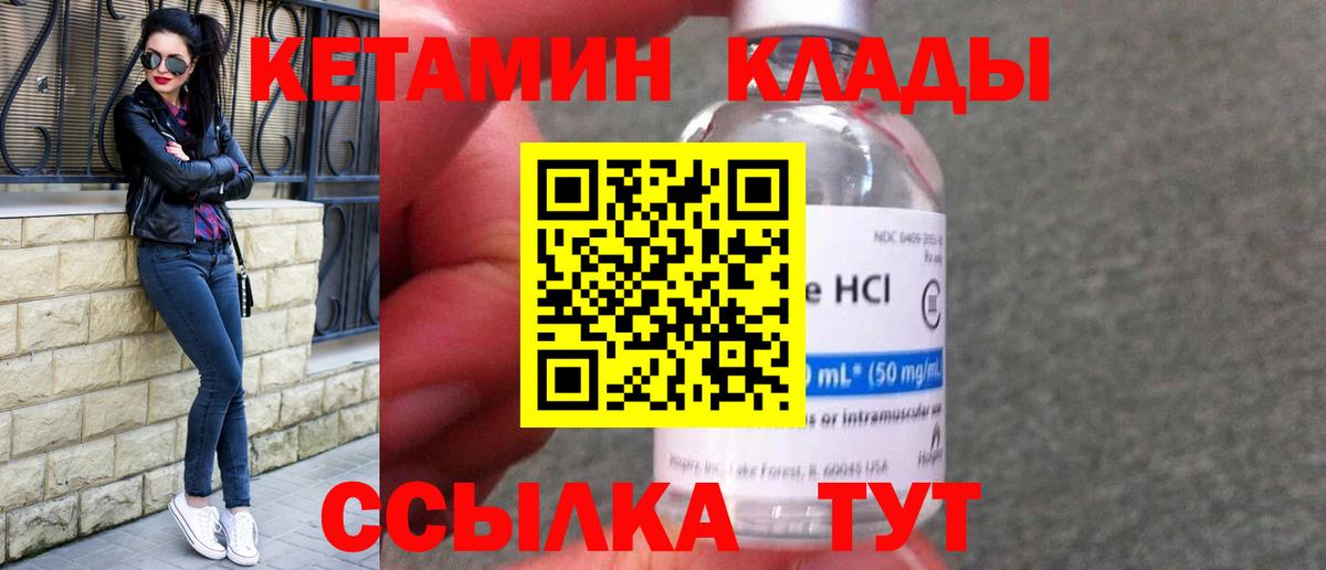 КЕТАМИН ketamine  Вход с VPN  Кетамин VHQ  Коммунар 