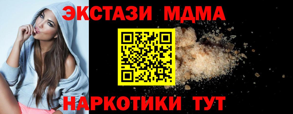 МДМА crystal  Вход с VPN  Коммунар 