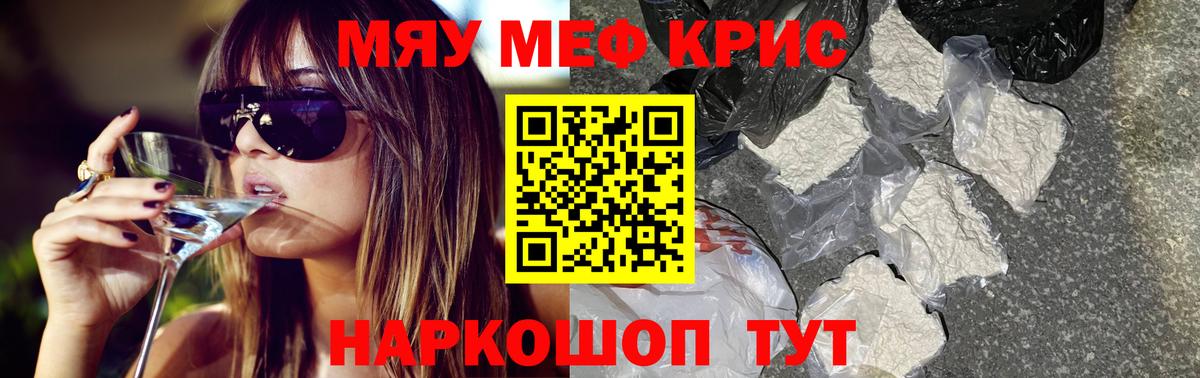 МЯУ-МЯУ  Меф mephedrone  Вход с VPN  Меф 4 MMC  Коммунар 