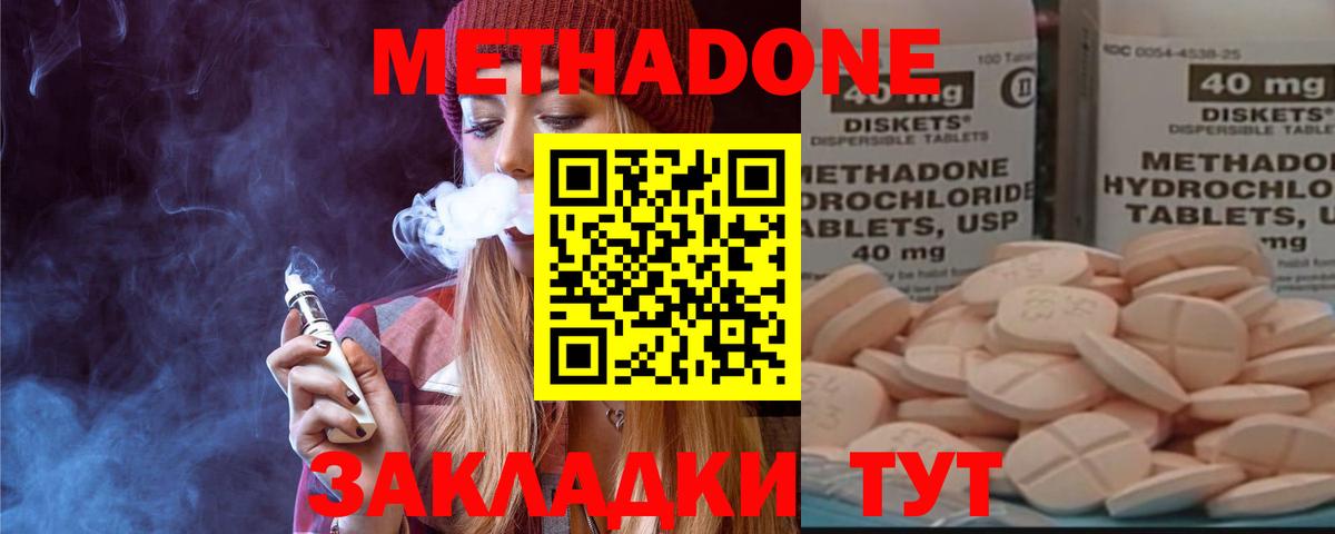 МЕТАДОН кристалл  МЕТАДОН methadone  OMG   Вход с VPN  Коммунар 